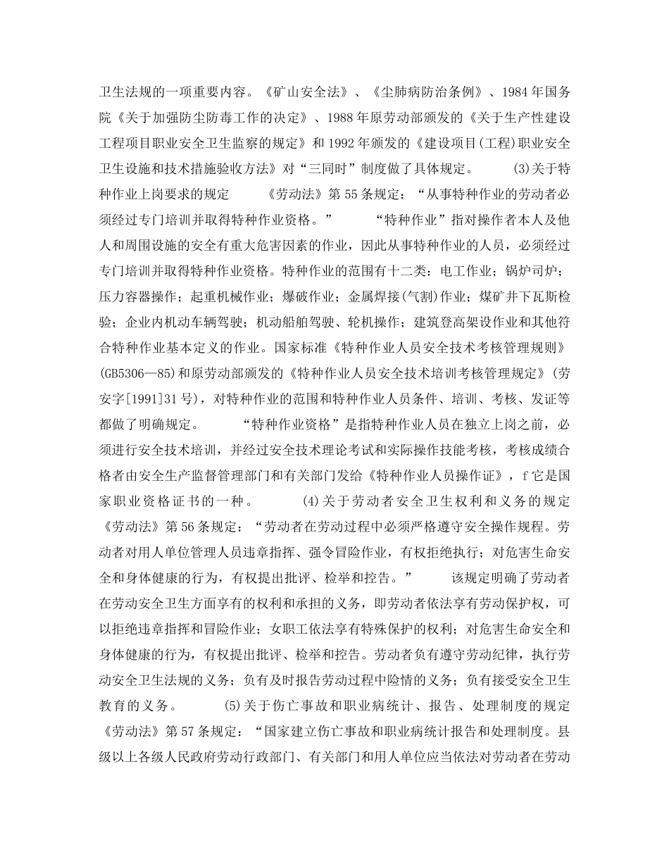 《安全管理职业卫生》之主要职业安全健康法律法规介绍 _第3页