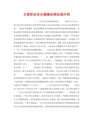 《安全管理职业卫生》之主要职业安全健康法律法规介绍 