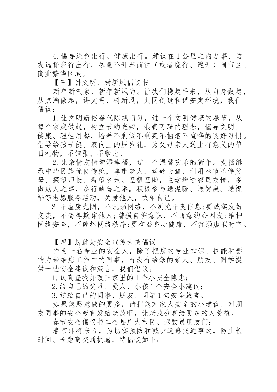 春节安全倡议书范文 (2)_第2页