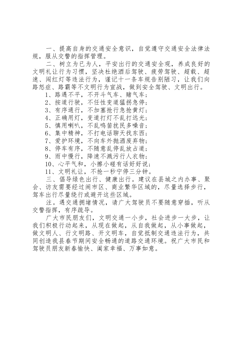 春节安全倡议书范文 (2)_第3页