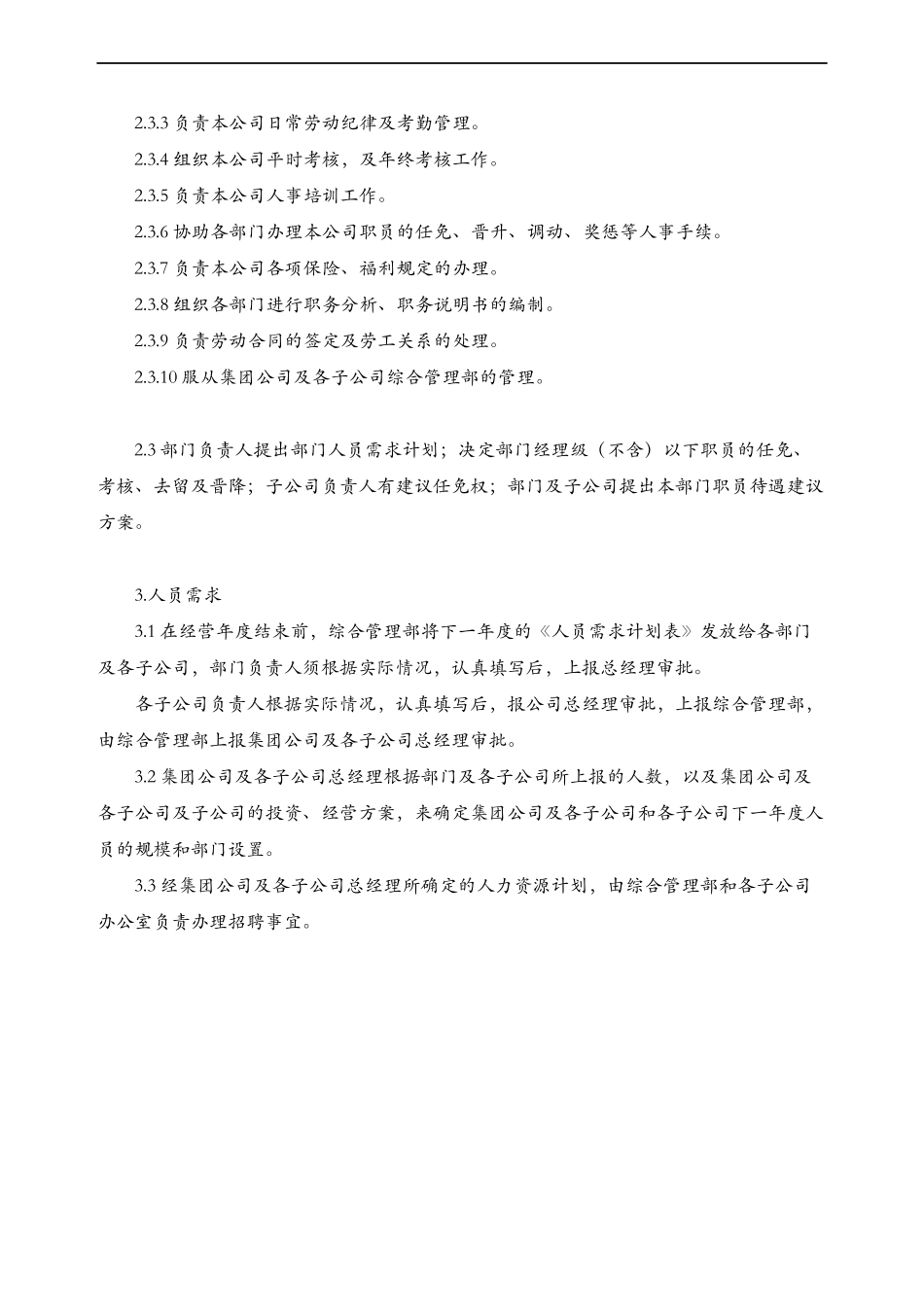 招聘培训离职异动_第2页