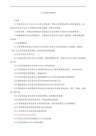 招聘培训离职异动