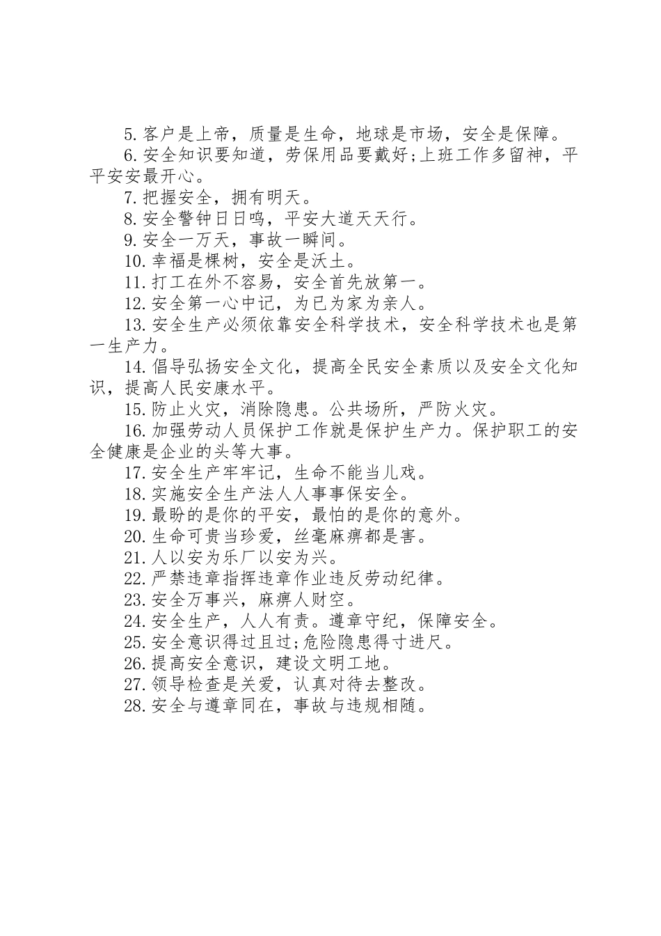 钢铁行业安全质量标语集锦_第2页