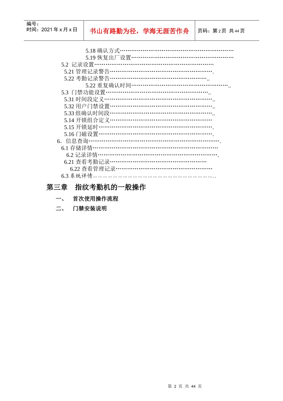 考勤系统硬件说明书_第2页