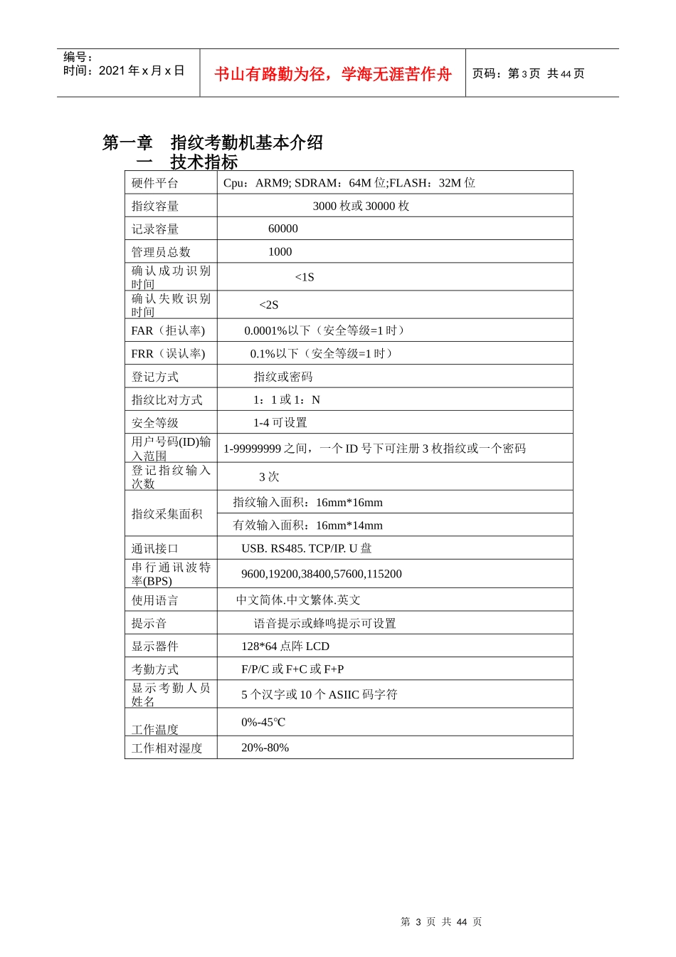 考勤系统硬件说明书_第3页