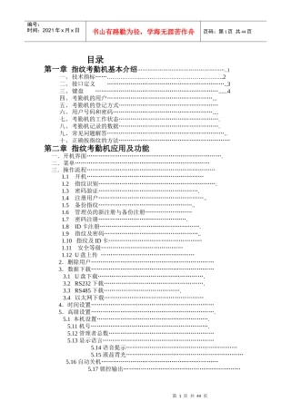 考勤系统硬件说明书