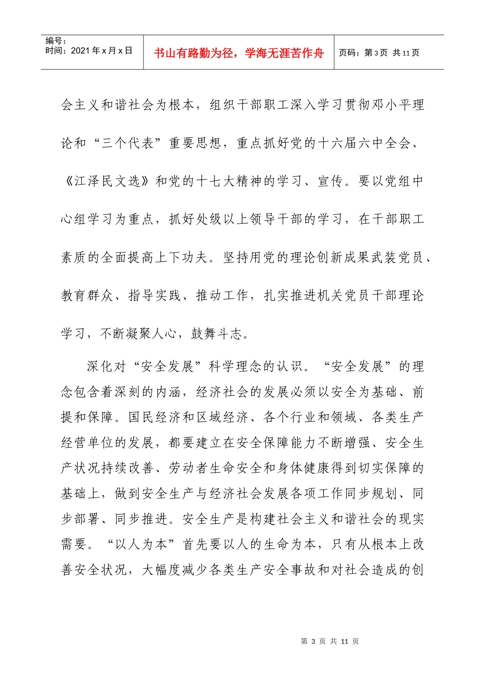自治区安监局精神文明创建工作计划_第3页