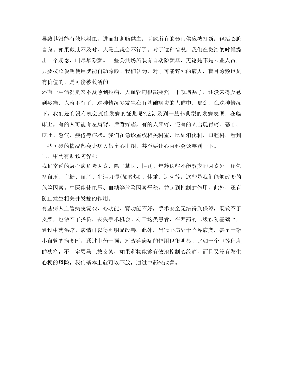 《安全管理职业卫生》之白领过劳猝死的常见征兆和预防 _第2页