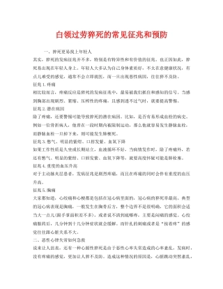 《安全管理职业卫生》之白领过劳猝死的常见征兆和预防 