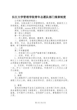 长江大学管理学院青年志愿队部门规章规章制度 