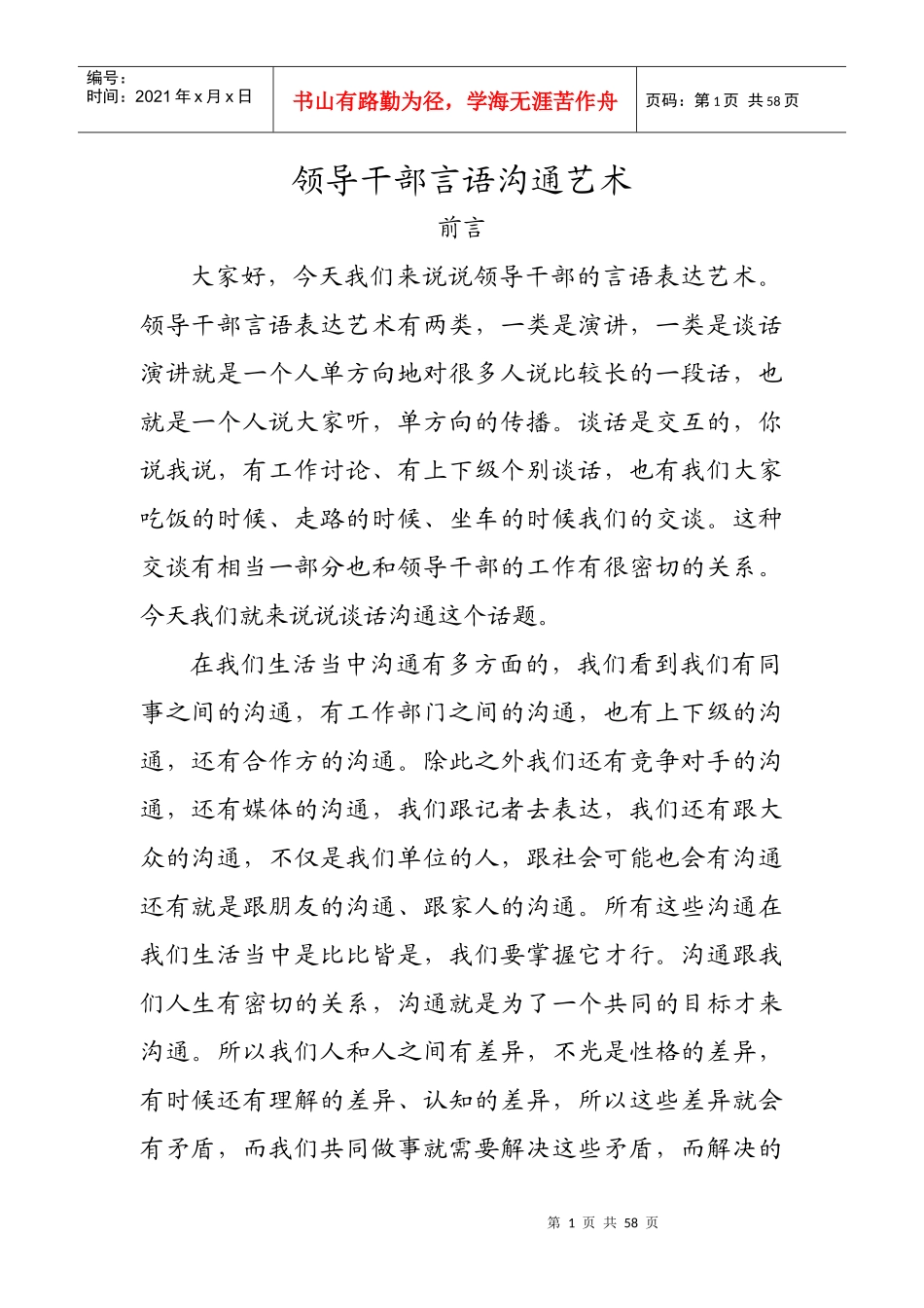 领导干部言语沟通艺术_第1页