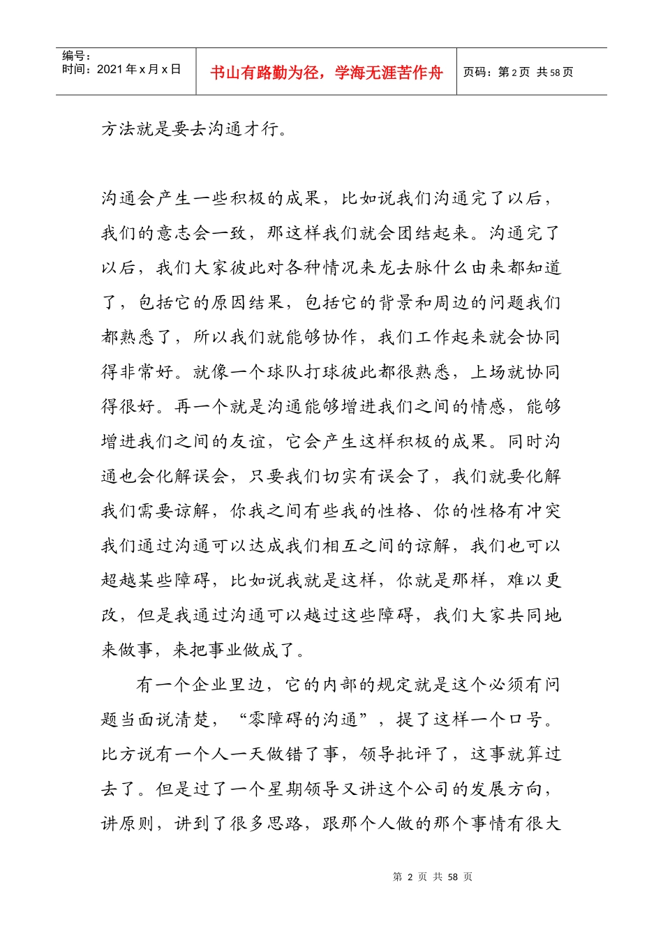 领导干部言语沟通艺术_第2页