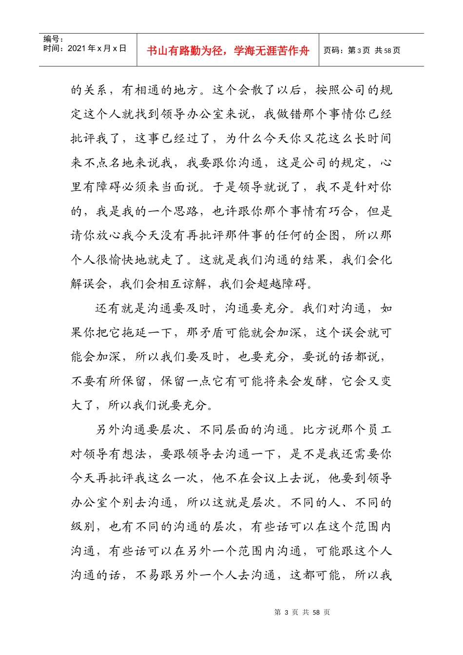 领导干部言语沟通艺术_第3页