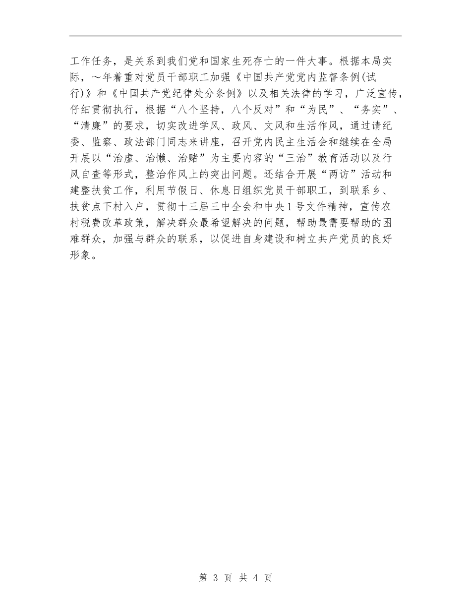 财政总局工作计划_第3页