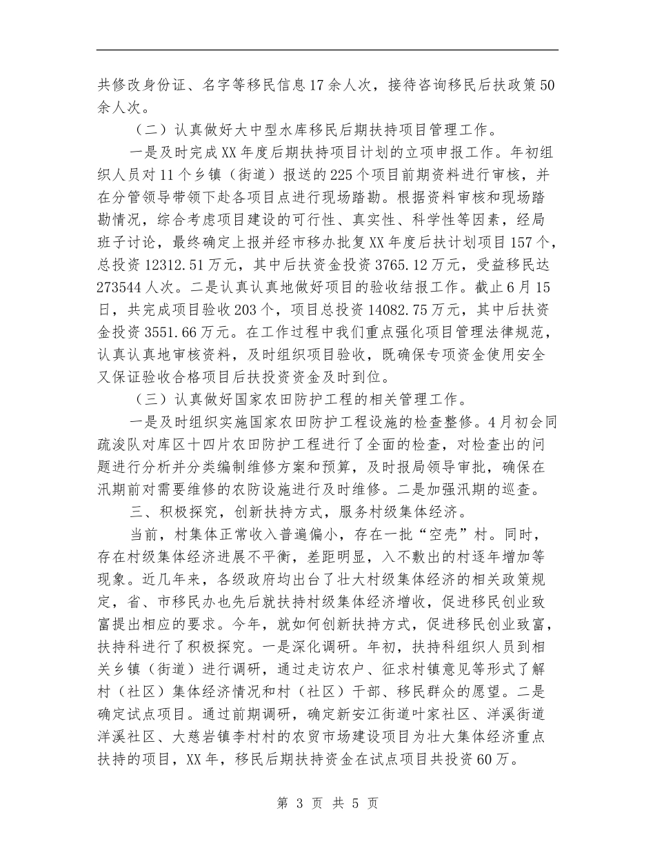 移民局扶持科述职述廉_第3页