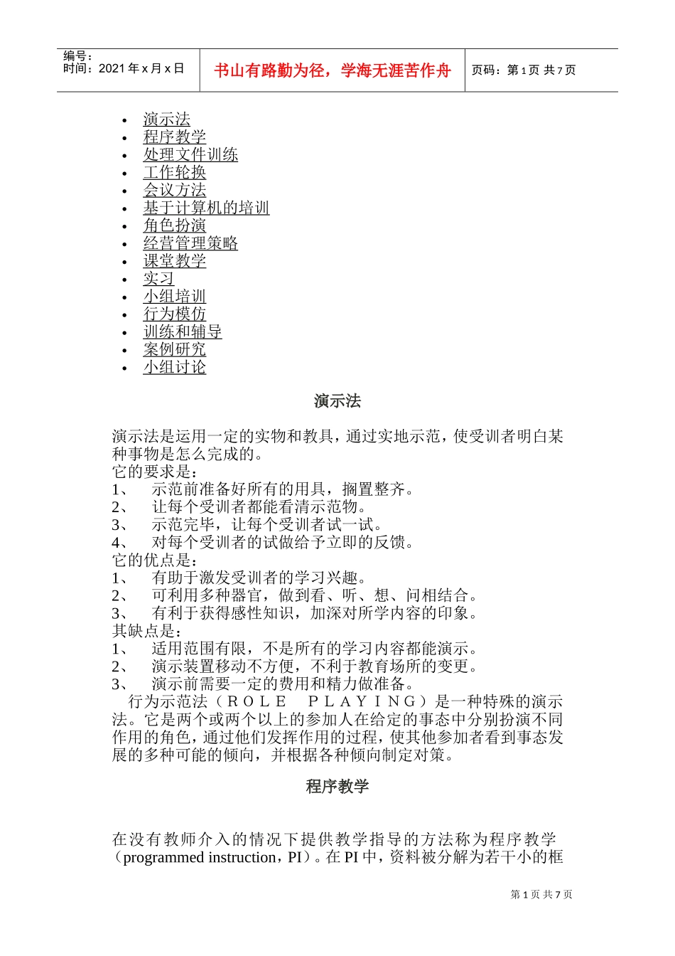 管理人员培训课件_第1页