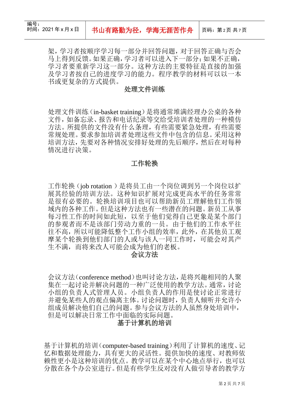 管理人员培训课件_第2页