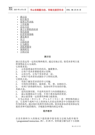 管理人员培训课件