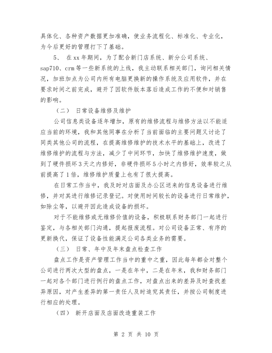 2024年10月公司部门主管工作总结与2024年10月公司采购部门工作总结汇编_第2页