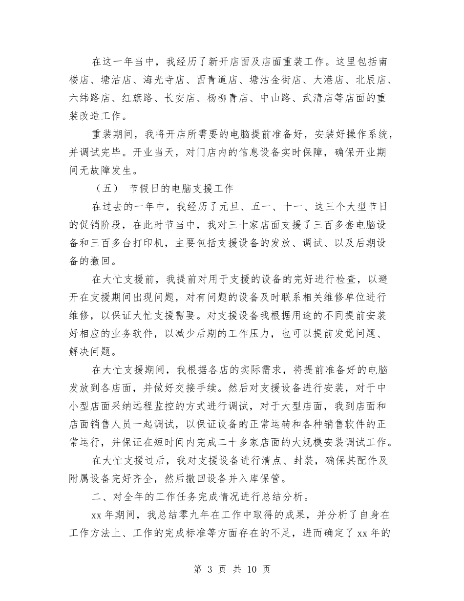 2024年10月公司部门主管工作总结与2024年10月公司采购部门工作总结汇编_第3页