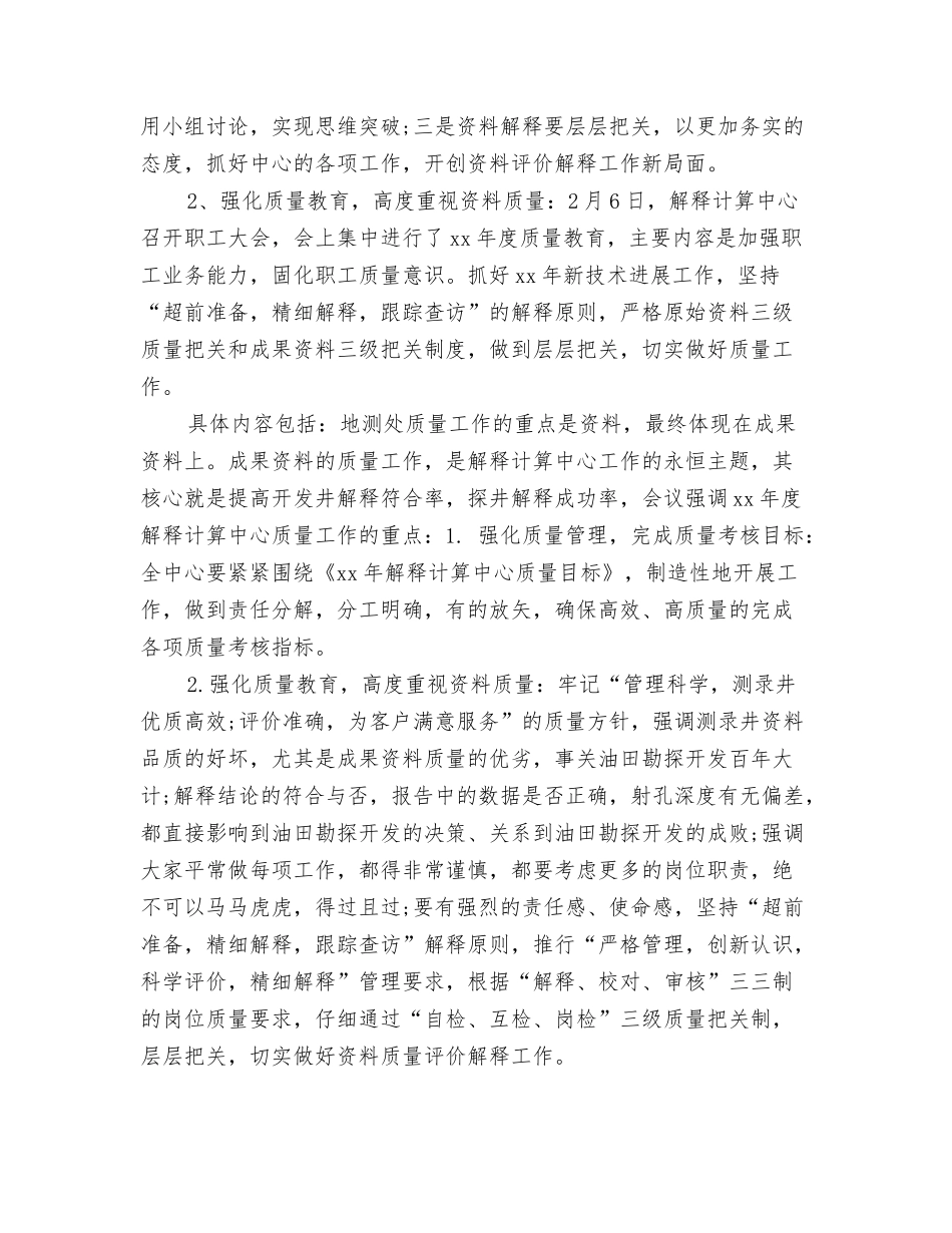 2024“草民”新年致辞与2024一季度质量工作总结样本3篇精选汇编_第3页