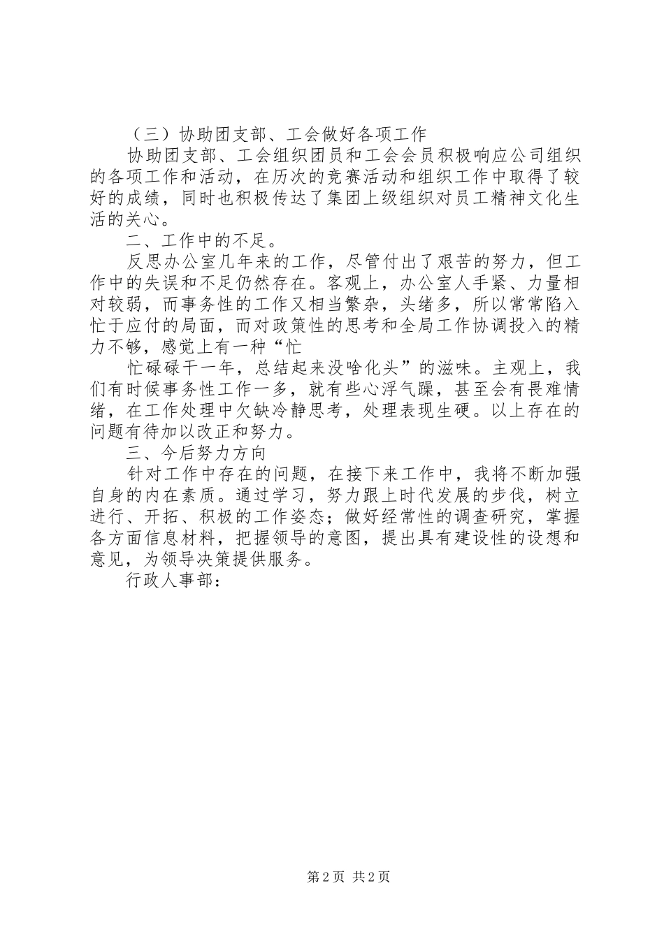 办公室个人工作总结调岗_第2页