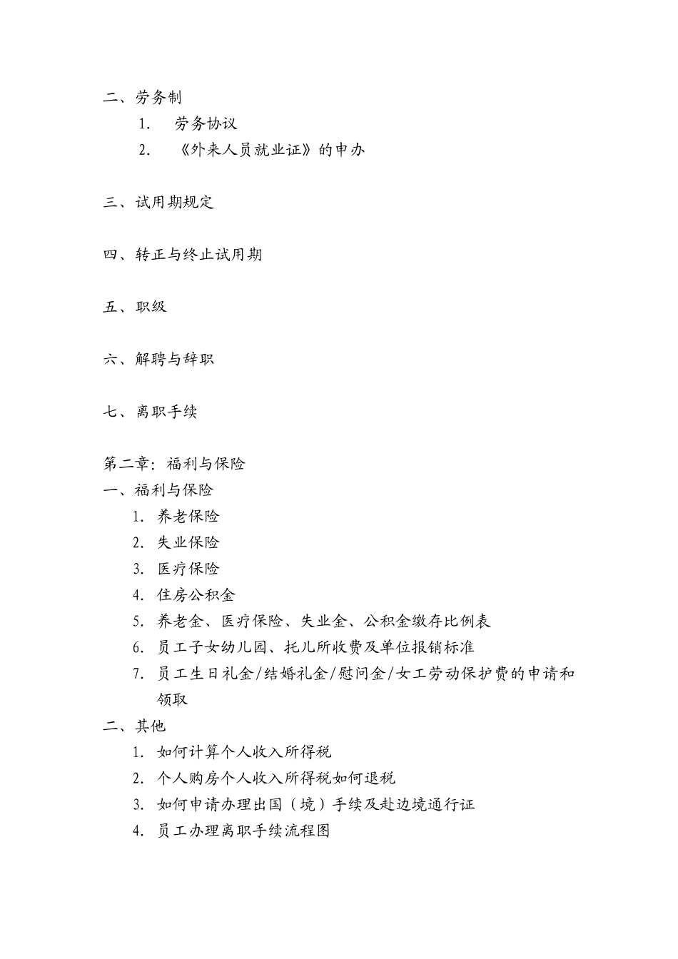 薪资与福利手册（DOC 43页）_第2页