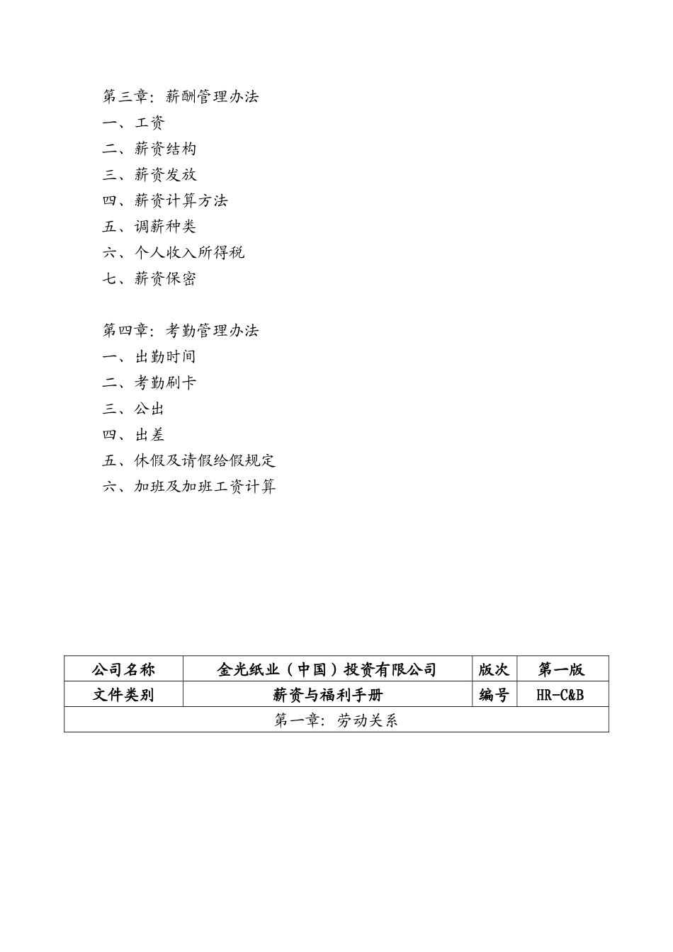 薪资与福利手册（DOC 43页）_第3页