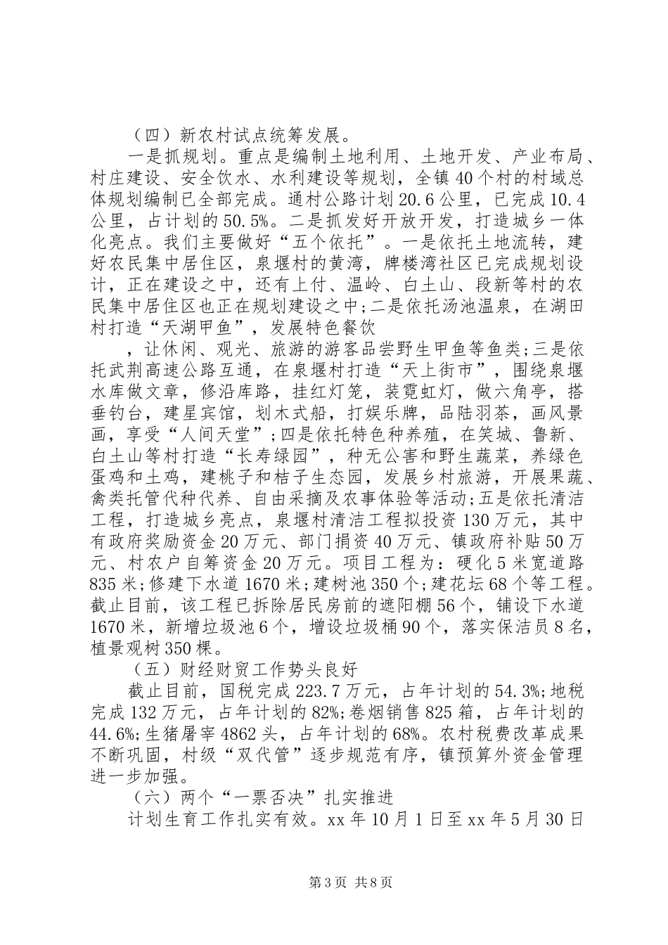 关于乡镇综治工作总结范文_第3页