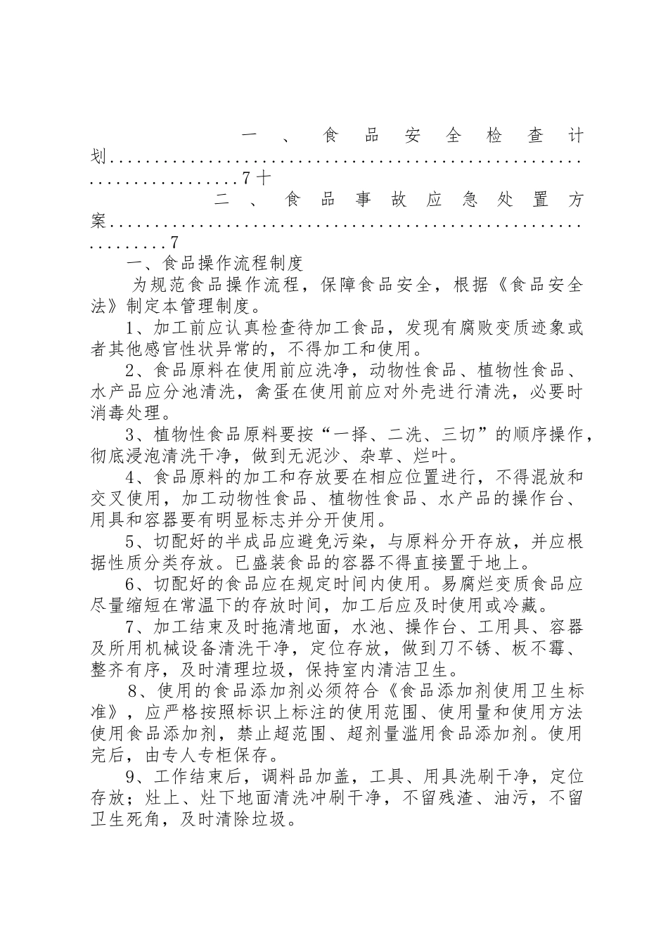 食品经营许可证规章制度管理_第2页