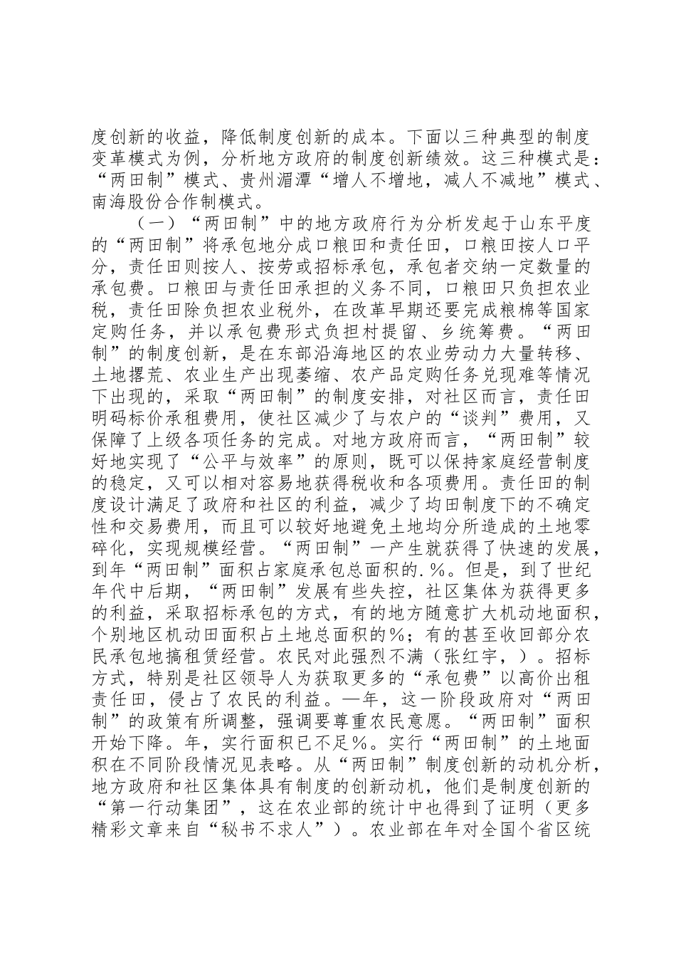 农村土地规章制度变革中的地方政府行为分析_第2页