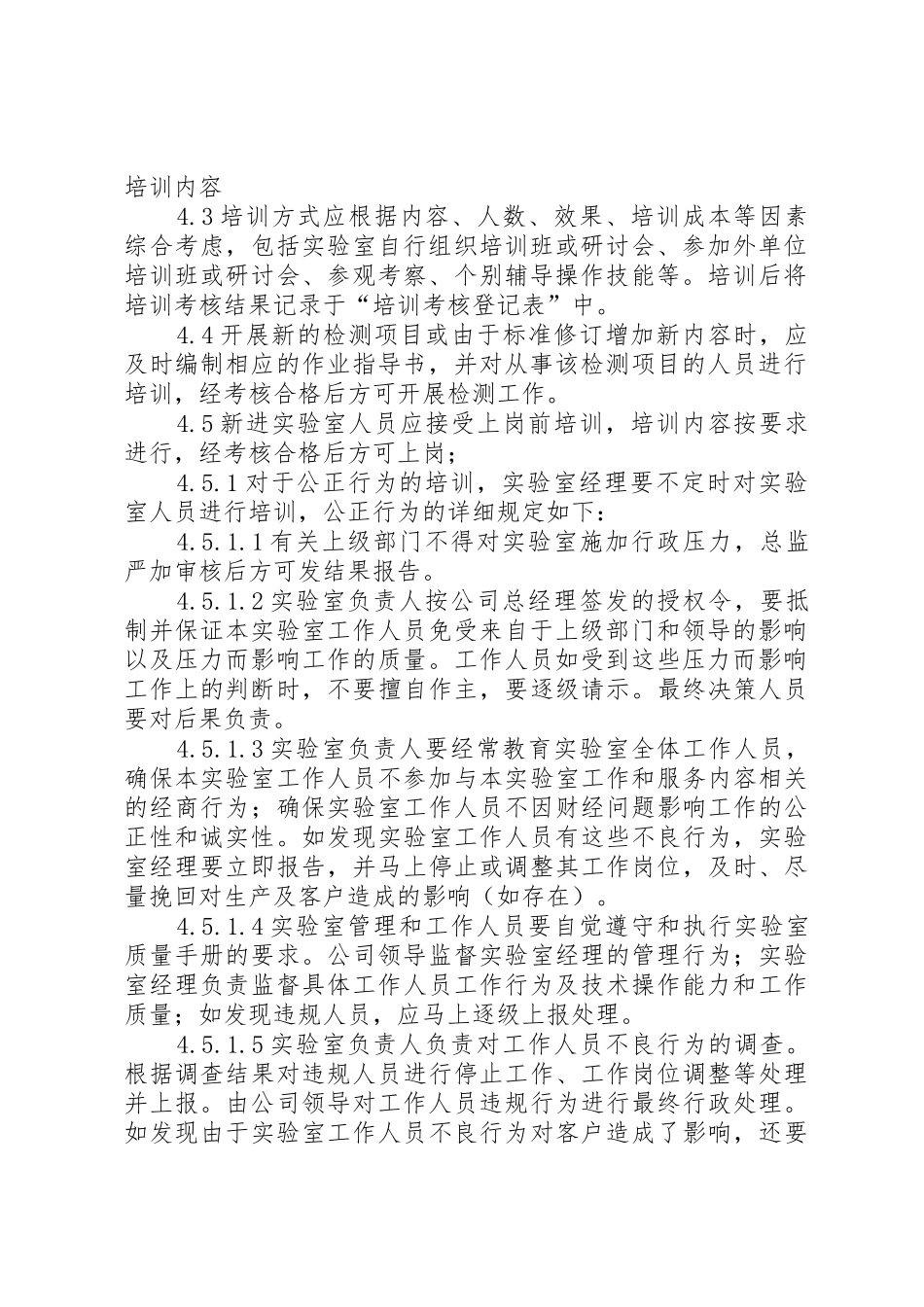 实验室人员培训规章制度 _第2页