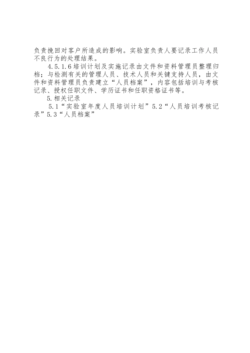 实验室人员培训规章制度 _第3页