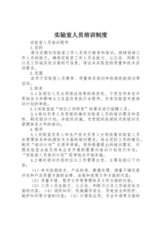 实验室人员培训规章制度 
