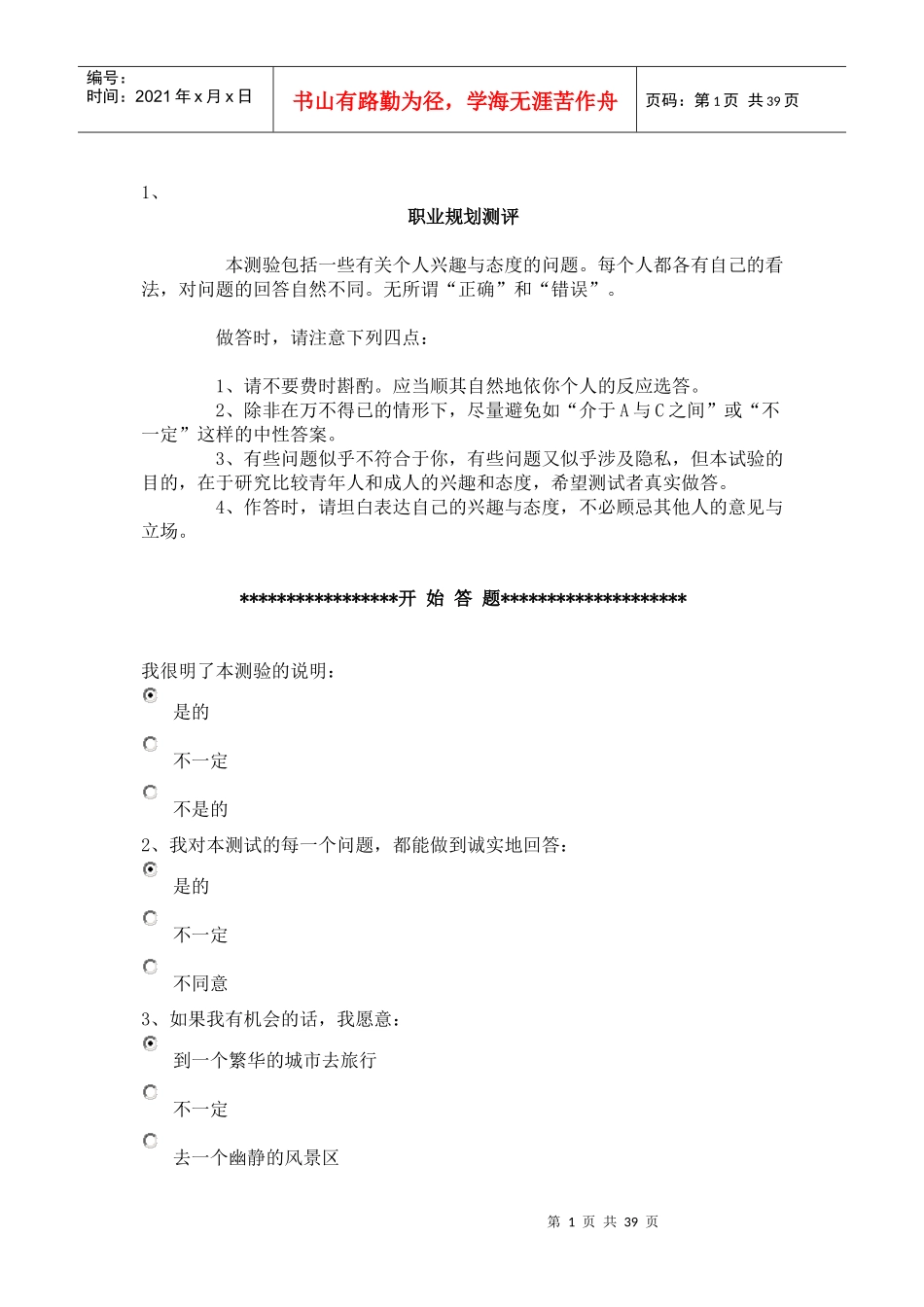 职业规划试题_第1页