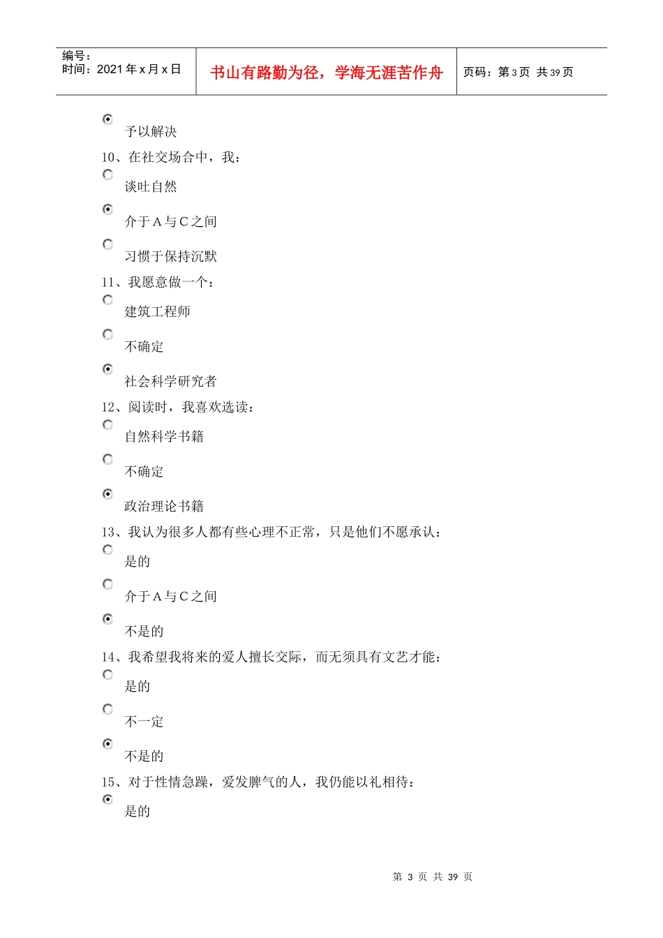 职业规划试题_第3页