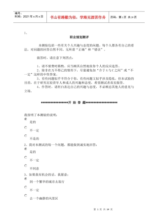 职业规划试题