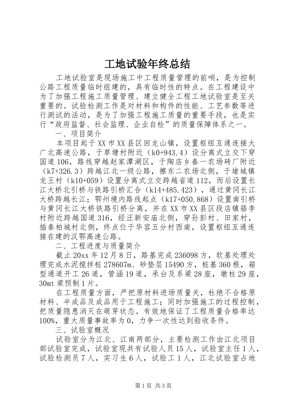 工地试验年终总结_第1页