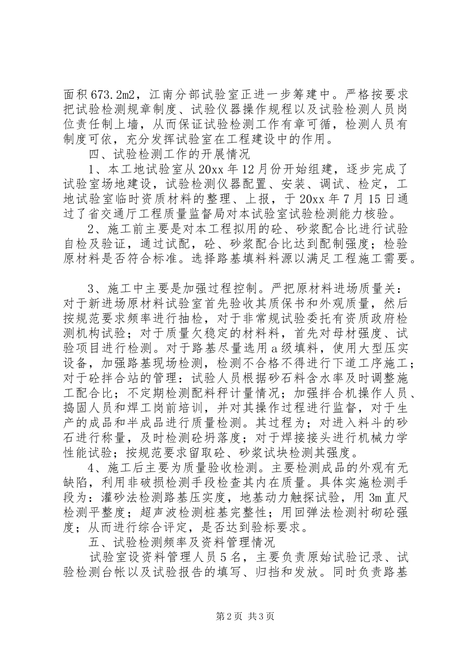 工地试验年终总结_第2页