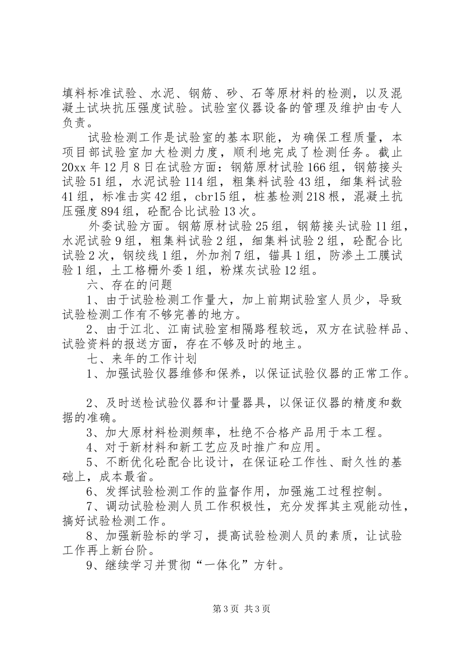 工地试验年终总结_第3页