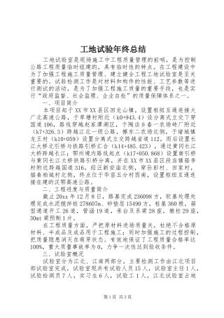 工地试验年终总结