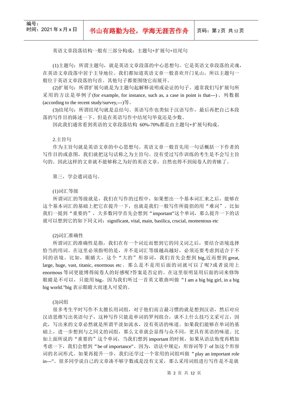 英语四级写作培训讲义_第2页