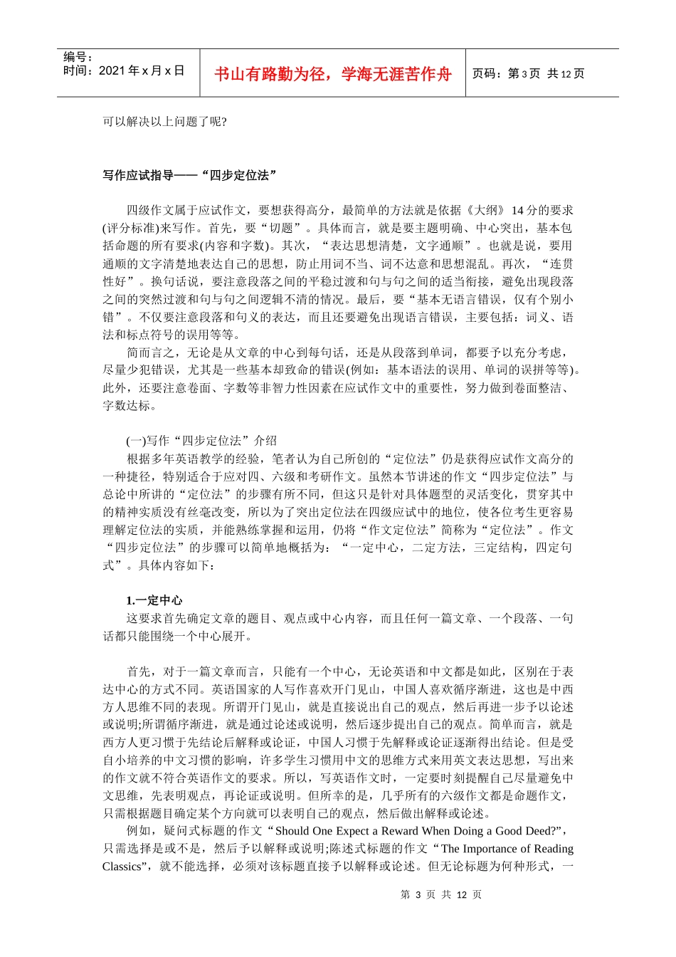 英语四级写作培训讲义_第3页