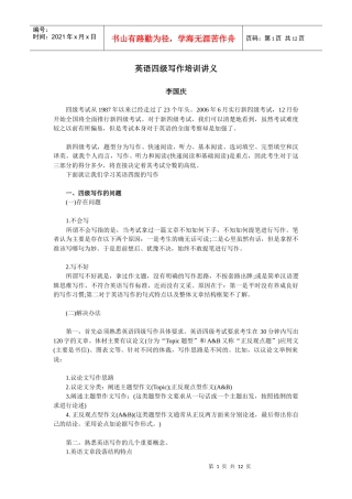 英语四级写作培训讲义
