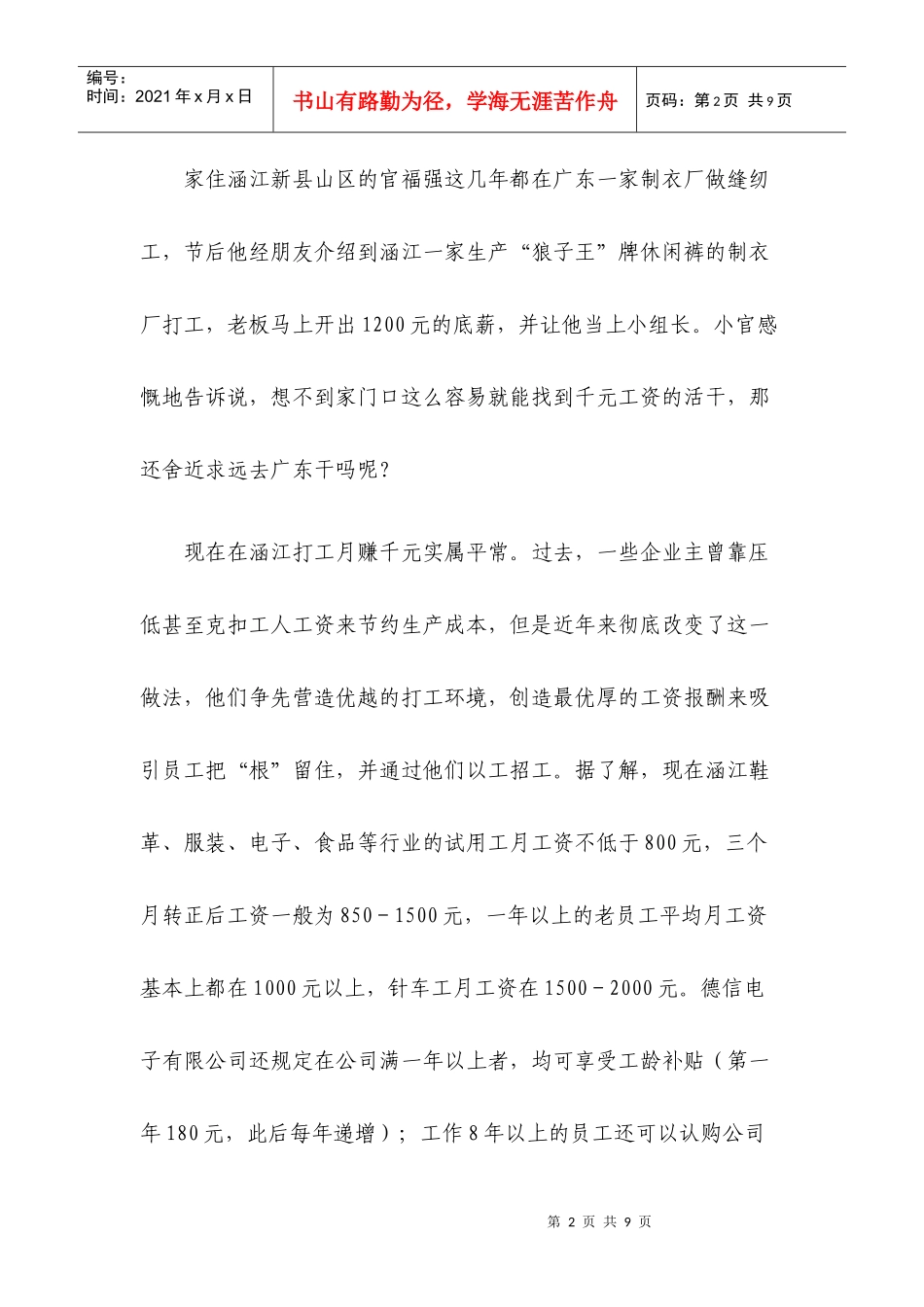 涵江区构建新型和谐劳资关系的做法_第2页
