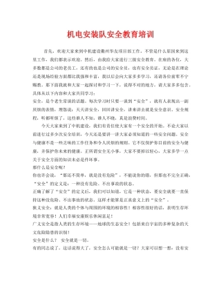 《安全教育》之机电安装队安全教育培训 