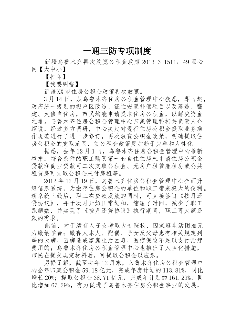 一通三防专项规章制度细则_第1页