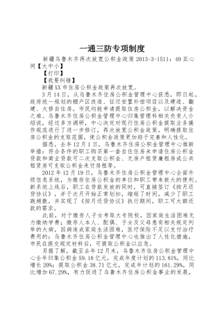 一通三防专项规章制度细则