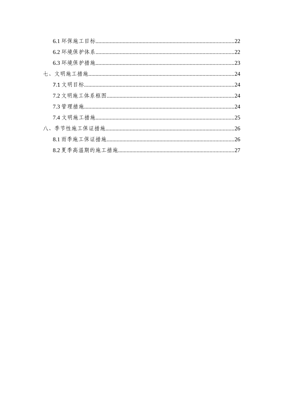 桥梁防撞护栏施工方案培训资料_第2页