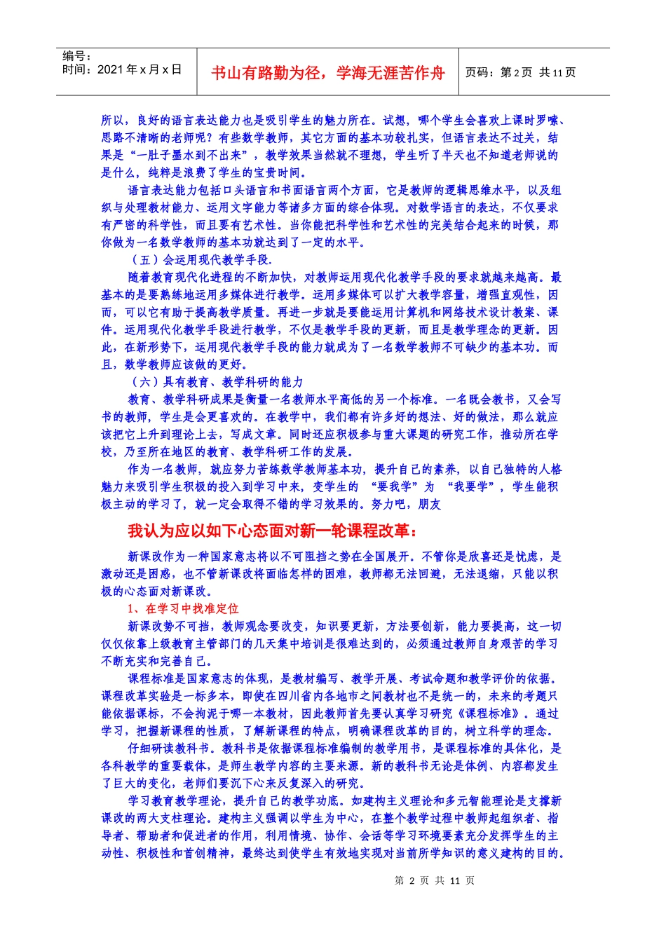 新课程培训----教师成长_第2页